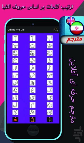 مترجم حرفه ای آفلاین - عکس برنامه موبایلی اندروید