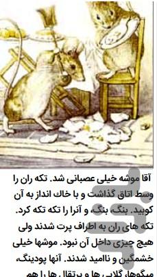داستان تصویری برای کودکان - عکس برنامه موبایلی اندروید