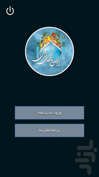 داستان هایی از امام زمان و پدرش - Image screenshot of android app