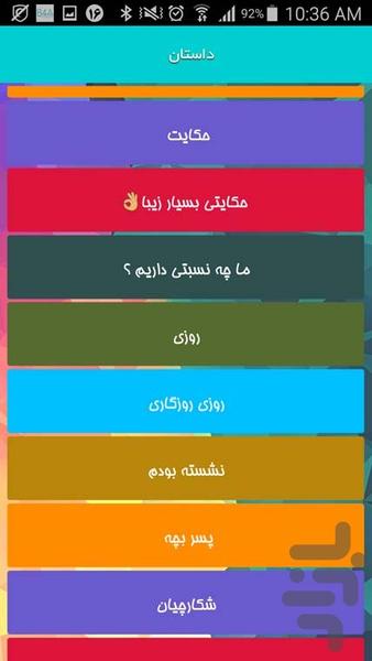 داستان - Image screenshot of android app