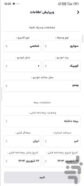 دال | خرید و پشتیبانی بیمه - عکس برنامه موبایلی اندروید