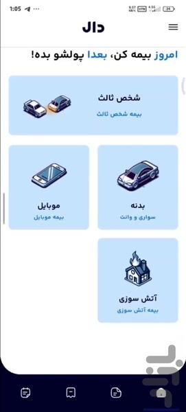 دال | خرید و پشتیبانی بیمه - عکس برنامه موبایلی اندروید