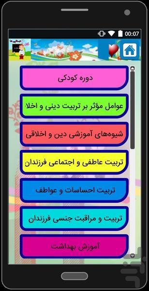 دبستانی ها - Image screenshot of android app