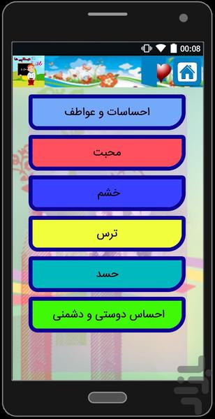 دبستانی ها - Image screenshot of android app
