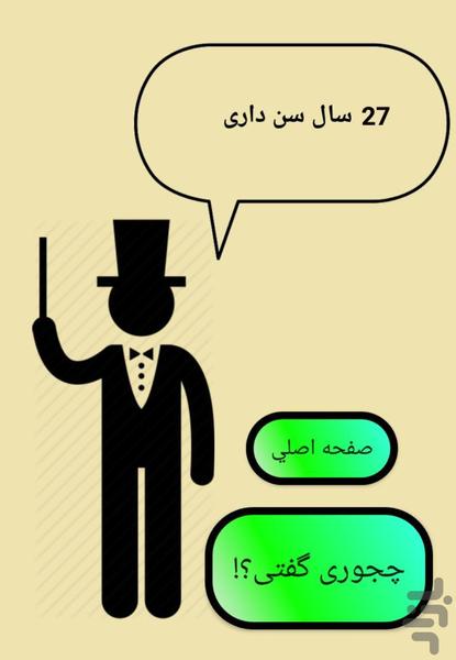 ذهن خوان - Image screenshot of android app