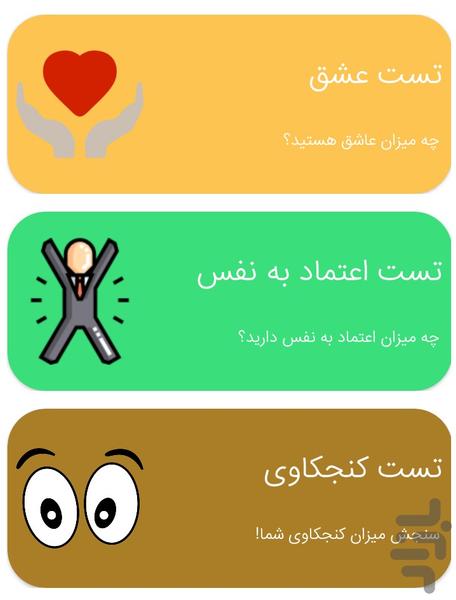 تست هوش و روانشناسی و IQ و شخصیت - عکس برنامه موبایلی اندروید