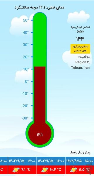 دماسنج حرفه ای و میزان آلودگی هوا - عکس برنامه موبایلی اندروید