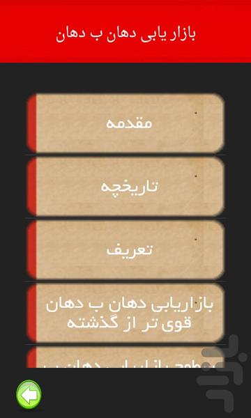 بازاریابی دهان به دهان - Image screenshot of android app