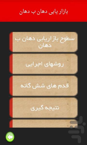 بازاریابی دهان به دهان - Image screenshot of android app