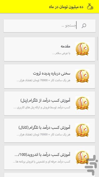 کسب درآمد ده میلیون تومان در ماه - عکس برنامه موبایلی اندروید