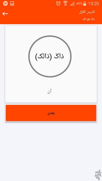 لغات عربی دهم - عکس برنامه موبایلی اندروید