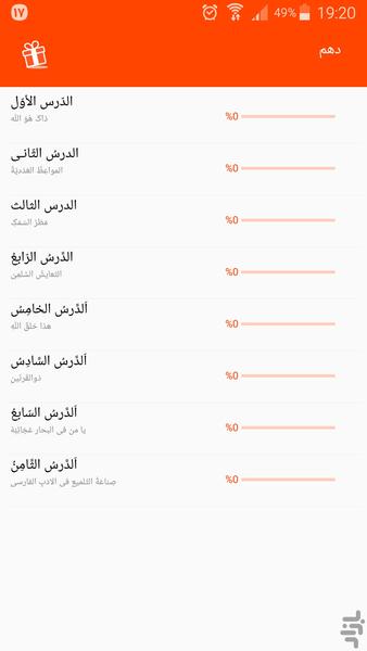 لغات عربی دهم - عکس برنامه موبایلی اندروید