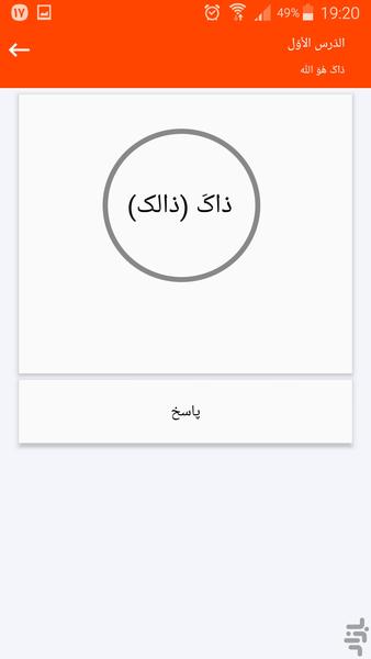 لغات عربی دهم - عکس برنامه موبایلی اندروید