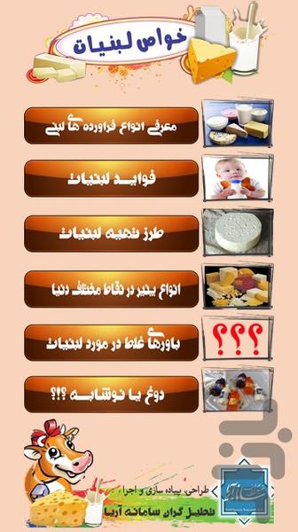 لبنیات - Image screenshot of android app