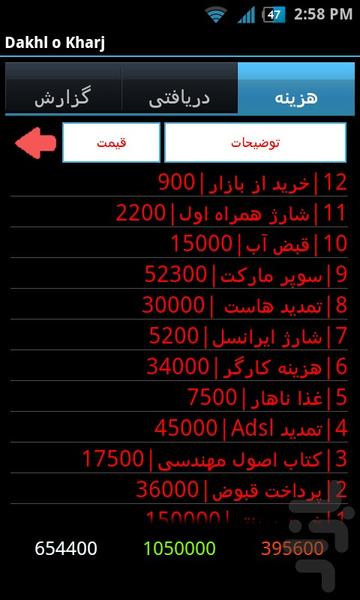 دخل و خرج - Image screenshot of android app
