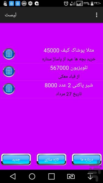دخل و خرج - عکس برنامه موبایلی اندروید