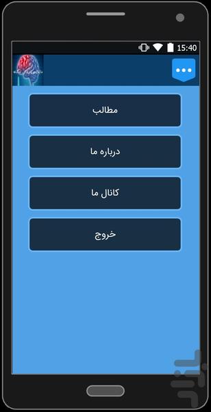 Reason and treatment of stroke - Image screenshot of android app