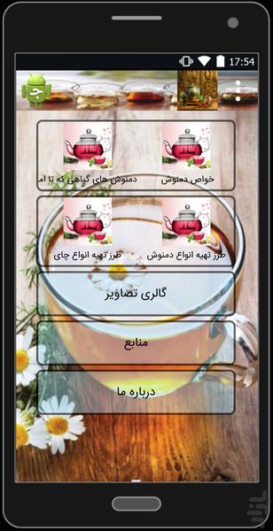 کافه دمنوش - عکس برنامه موبایلی اندروید