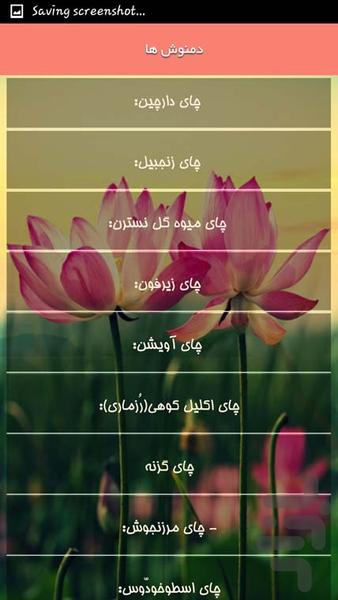 دمنوش ها - Image screenshot of android app