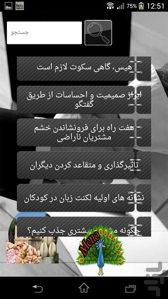 جادو بیان - Image screenshot of android app