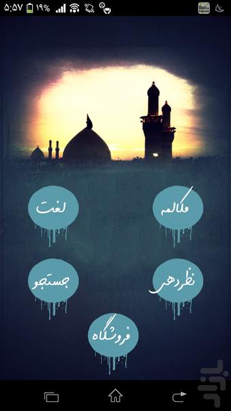زبان آموز اربعین - Image screenshot of android app