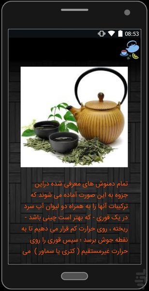 دمنوش - عکس برنامه موبایلی اندروید