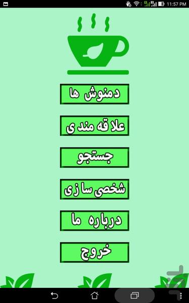 دمنوش های گیاهی (طرز تهیه و فواید) - Image screenshot of android app