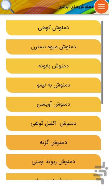 معجزات دمنوش ها - عکس برنامه موبایلی اندروید