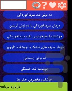 دمنوش بنوش - عکس برنامه موبایلی اندروید