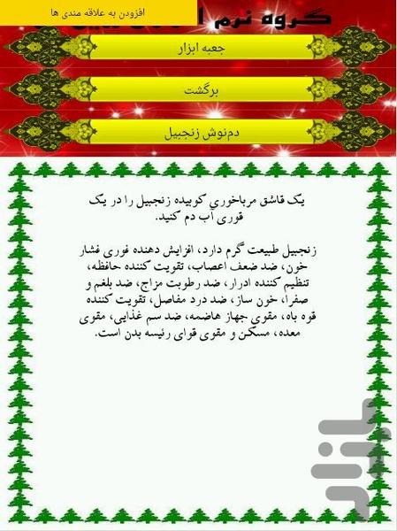 دمنوش ها - عکس برنامه موبایلی اندروید