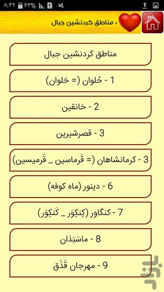 کُردها و اسلام، ستیز یا سازش؟؟ - عکس برنامه موبایلی اندروید