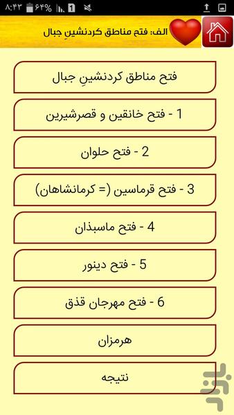 کُردها و اسلام، ستیز یا سازش؟؟ - عکس برنامه موبایلی اندروید