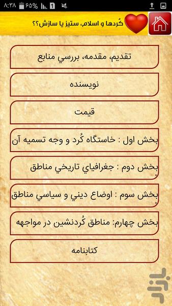 Kurds and Islam - Image screenshot of android app