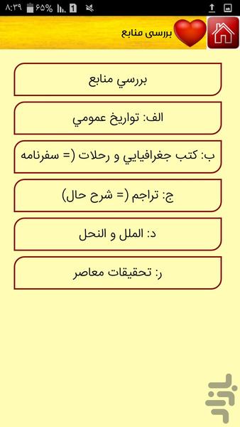 کُردها و اسلام، ستیز یا سازش؟؟ - عکس برنامه موبایلی اندروید