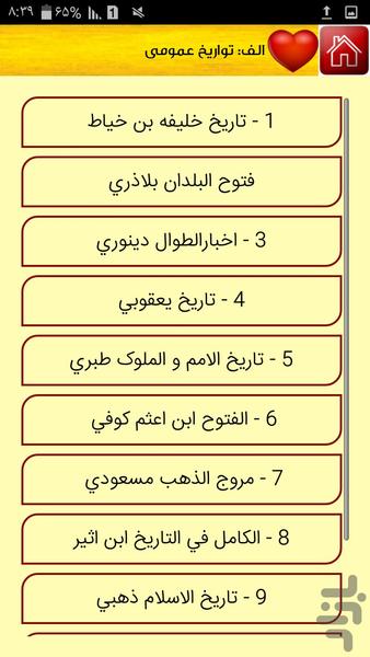 کُردها و اسلام، ستیز یا سازش؟؟ - عکس برنامه موبایلی اندروید