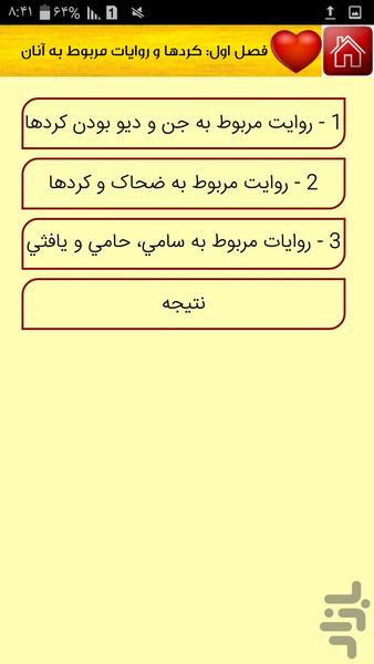 کُردها و اسلام، ستیز یا سازش؟؟ - عکس برنامه موبایلی اندروید
