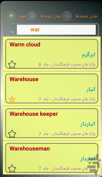 فرهنگ جامع دانا - عکس برنامه موبایلی اندروید