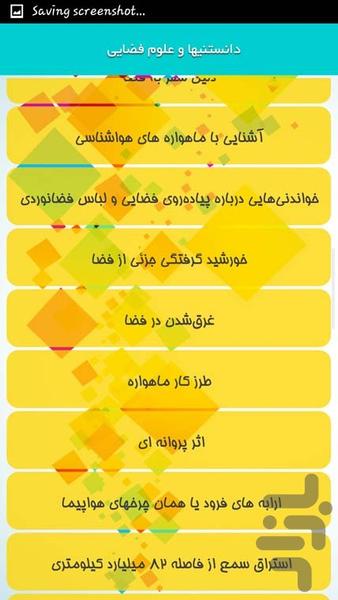 دانستنیها و علوم فضایی - Image screenshot of android app