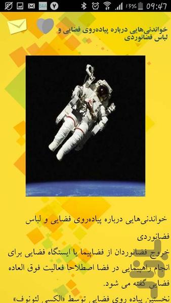 دانستنی های علوم فضایی - عکس برنامه موبایلی اندروید