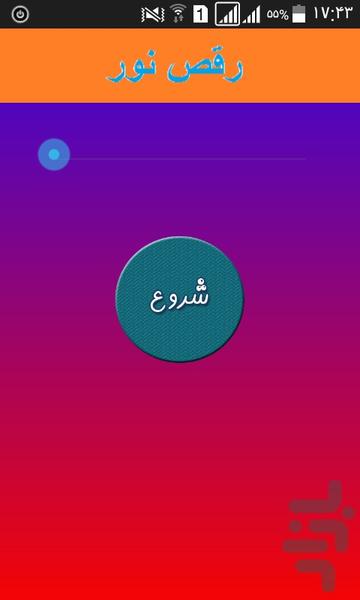 رقص نور حرفه ای - Image screenshot of android app