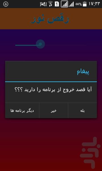 رقص نور حرفه ای - Image screenshot of android app