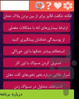 دندان - Image screenshot of android app