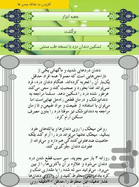 دندان سالم - Image screenshot of android app