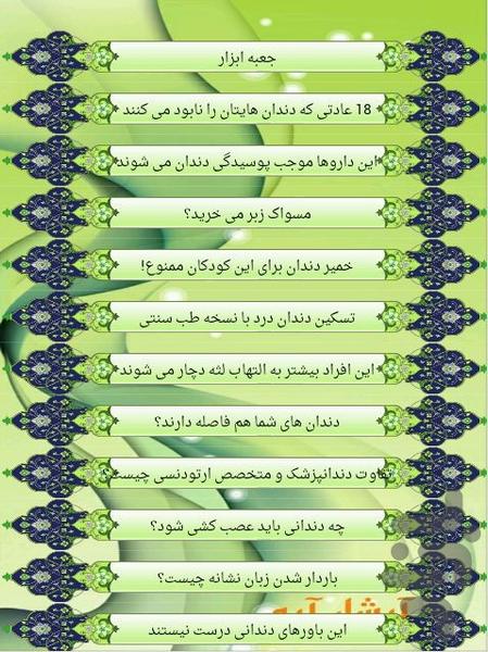 دندان سالم - Image screenshot of android app