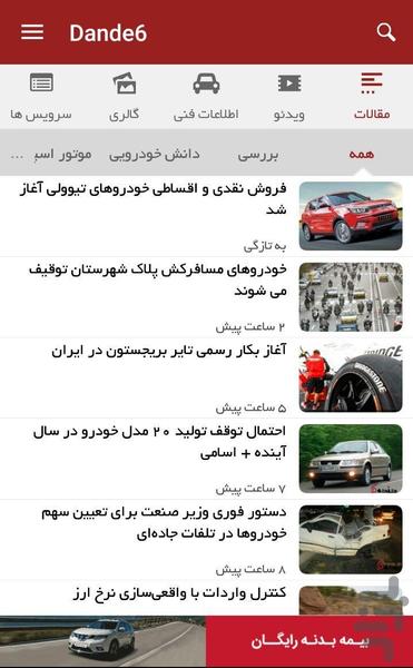 دنده 6 - Image screenshot of android app