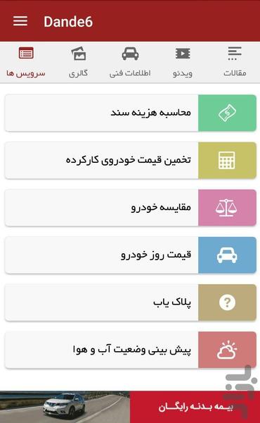 دنده ۶ - عکس برنامه موبایلی اندروید