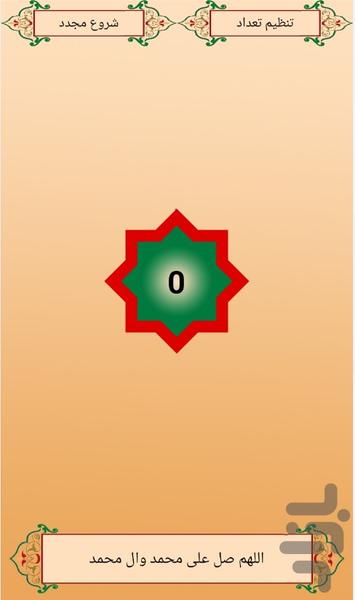 ذکر شمار قاصدک - عکس برنامه موبایلی اندروید