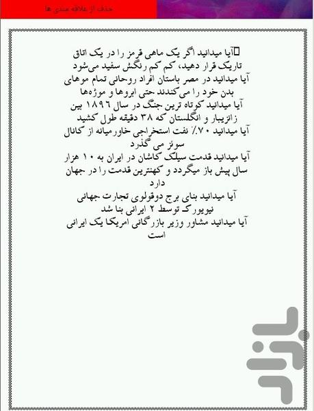 دانستنی های جالب - عکس برنامه موبایلی اندروید