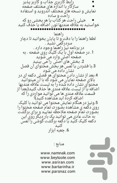 دانستنی های جالب - عکس برنامه موبایلی اندروید