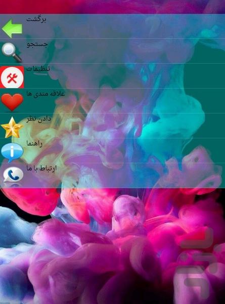 دانستنی های جالب - عکس برنامه موبایلی اندروید